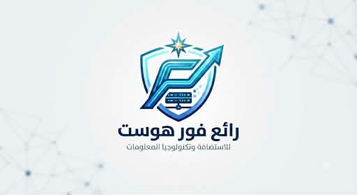 شركة رائع فور هوست
